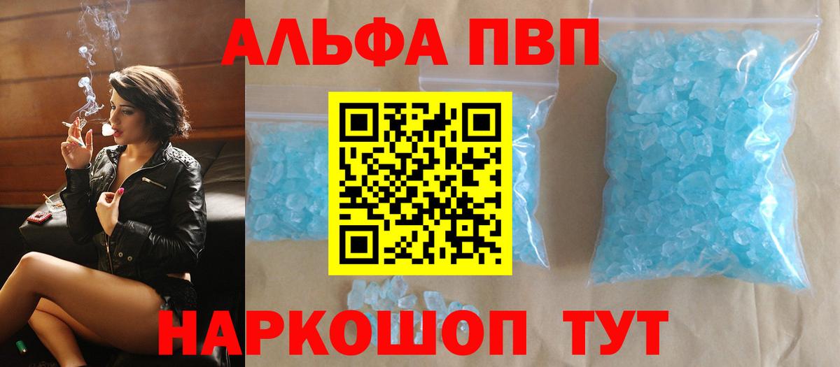 Alpha-PVP  A PVP СК КРИС  Алейск  Вход с VPN  A-PVP кристаллы 