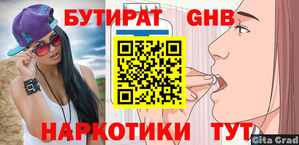 Алейск  БУТИРАТ 99%  Бутират  Вход с VPN 