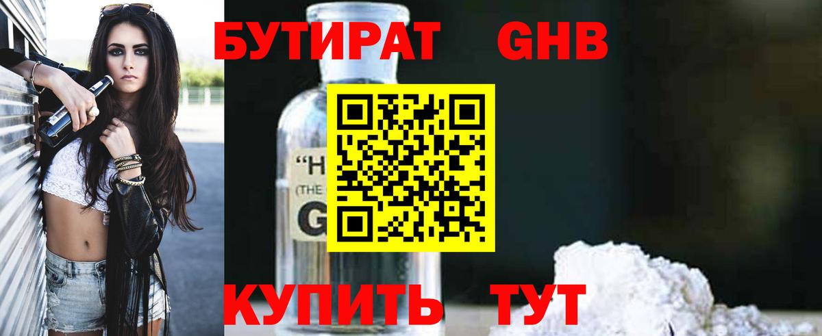 БУТИРАТ 99% Алейск