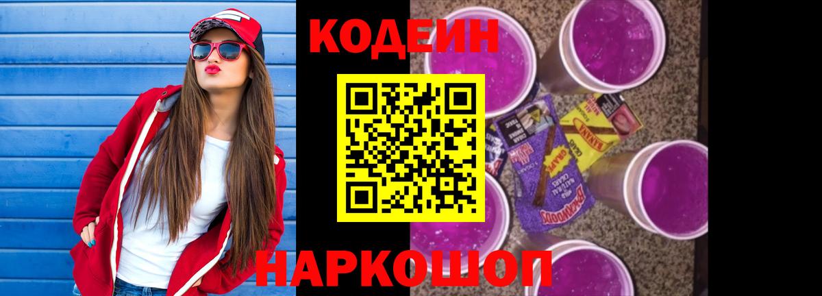 Алейск  Кодеиновый сироп Lean напиток Lean (лин)  Вход с VPN 