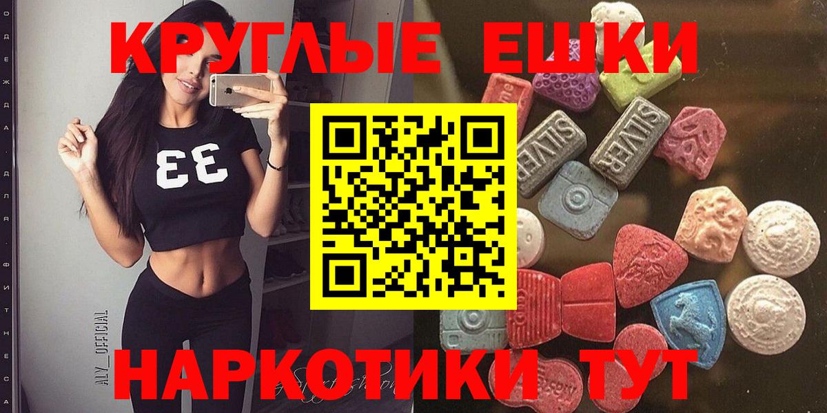 Ecstasy круглые  Экстази 280 MDMA  Экстази  Вход с VPN  Алейск 