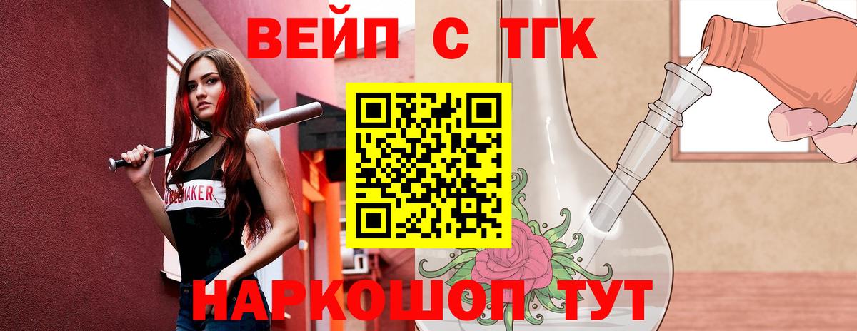 ТГК вейп Алейск